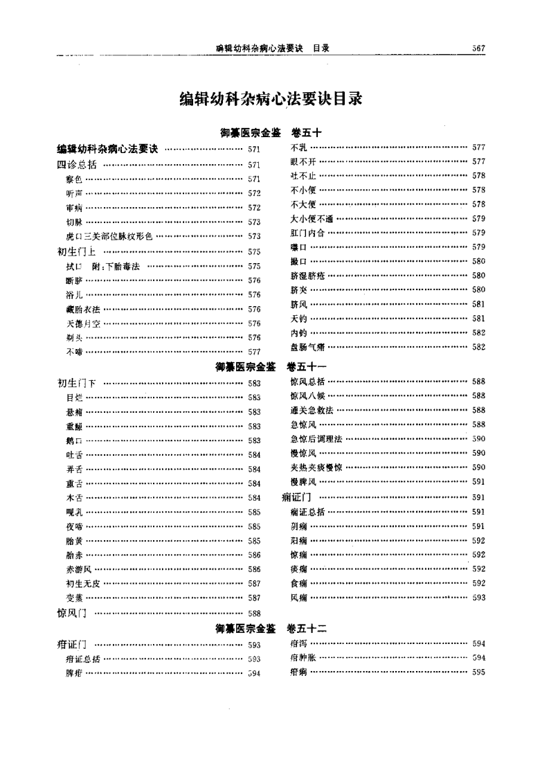医宗金鉴-09-幼科心法.pdf 第2页