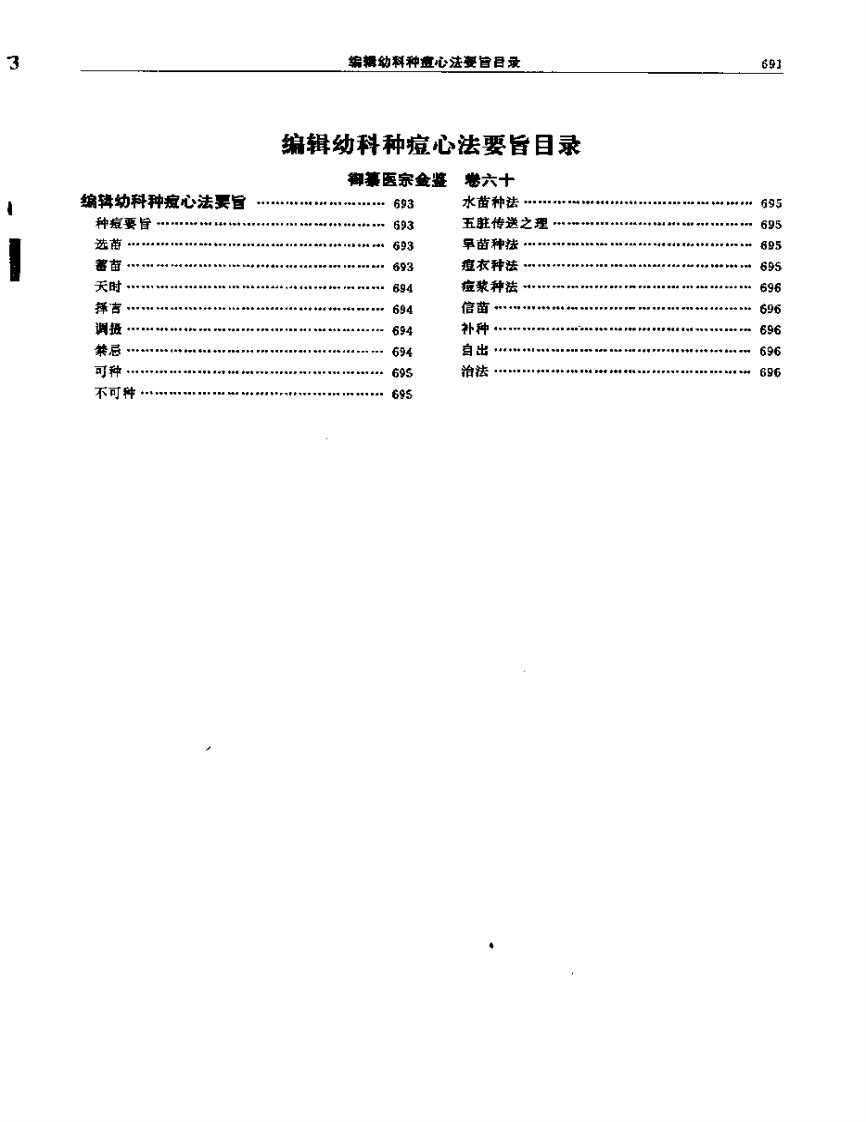 医宗金鉴-11-幼科种痘心法.pdf 第2页