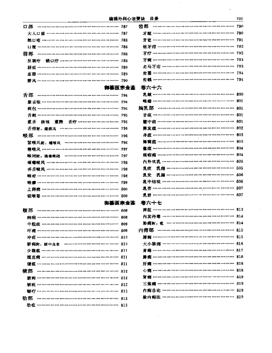 医宗金鉴-12-外科心法.pdf 第4页