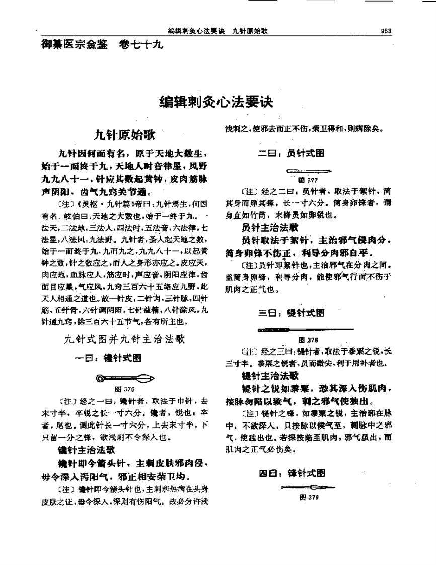 医宗金鉴-14-刺灸心法.pdf 第5页