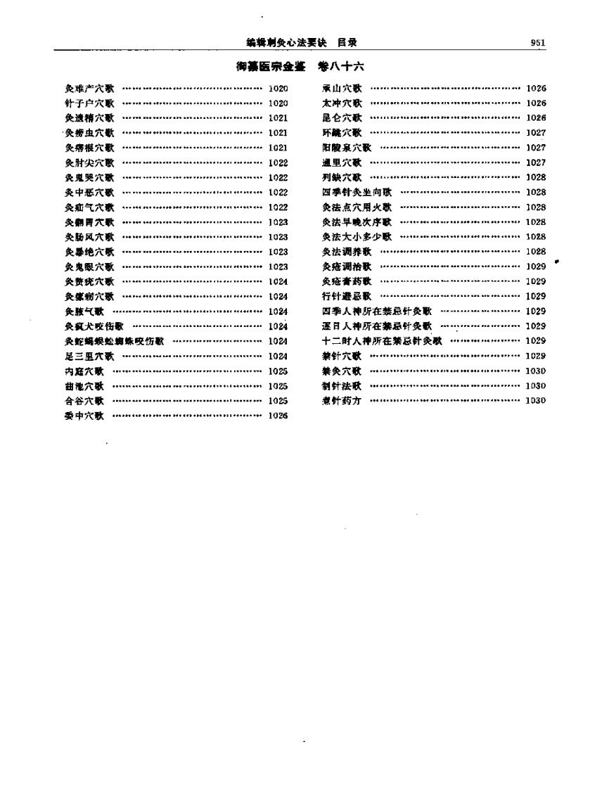 医宗金鉴-14-刺灸心法.pdf 第4页
