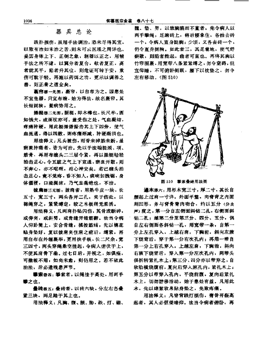 医宗金鉴-15-正骨心法.pdf 第5页