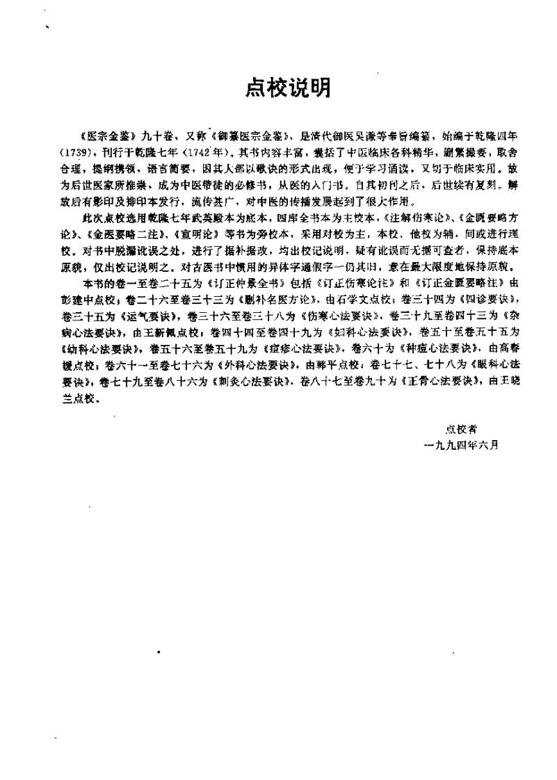 医宗金鉴pdf.pdf 第5页