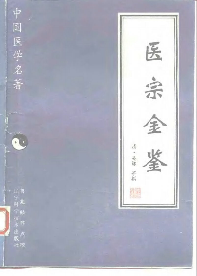 医宗金鉴pdf.pdf 第1页