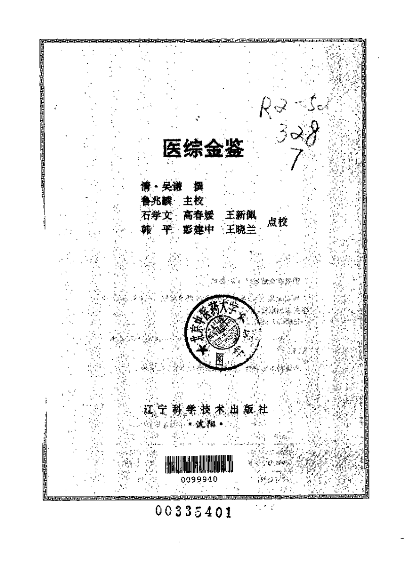 医宗金鉴pdf.pdf 第2页
