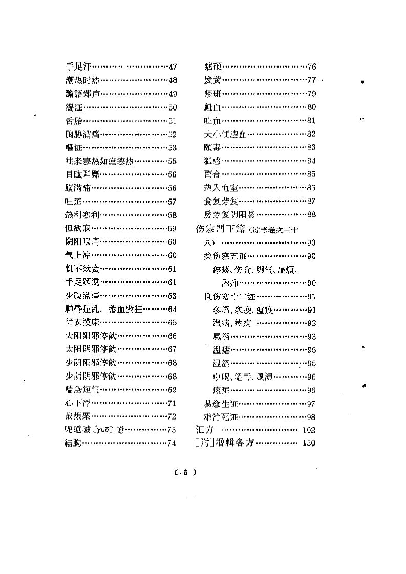 医宗金鉴伤寒心法要诀白话解.pdf 第2页