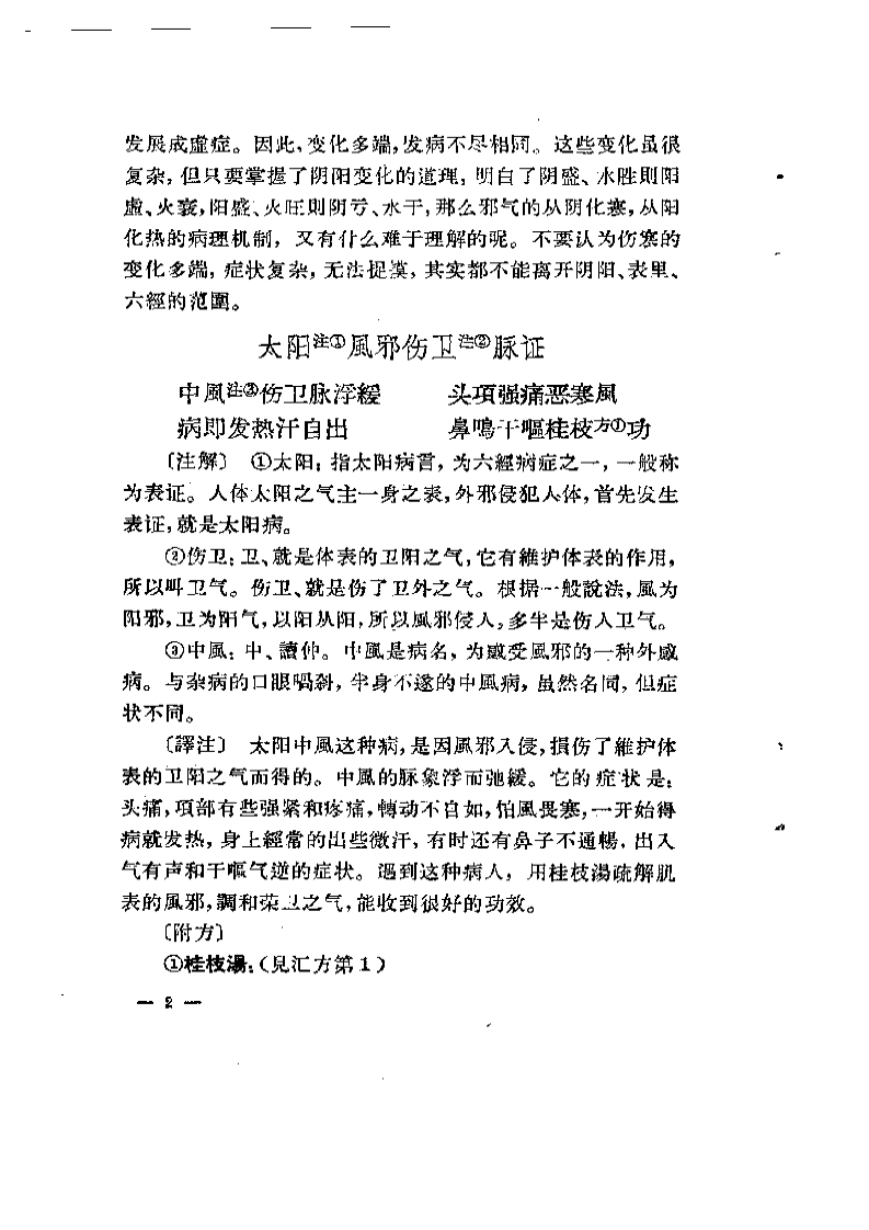 医宗金鉴伤寒心法要诀白话解.pdf 第4页