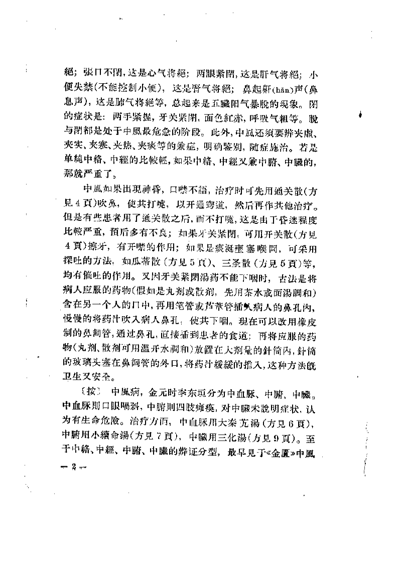 医宗金鉴杂病心法要诀白话解.pdf 第5页