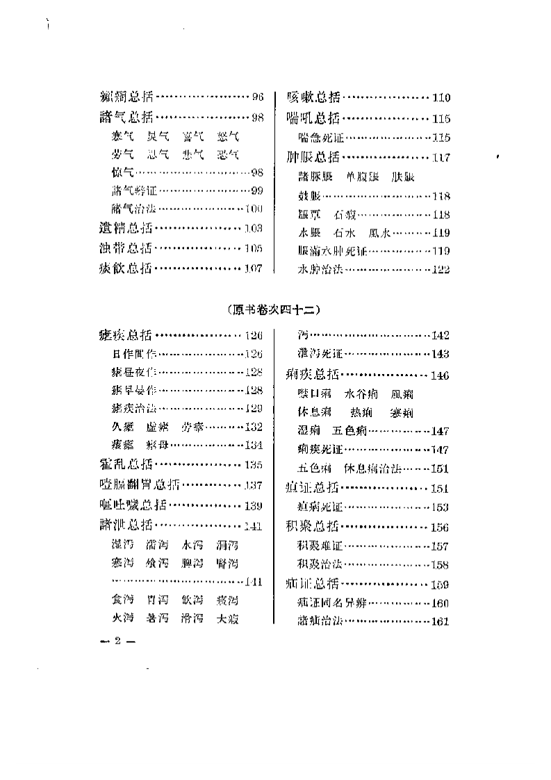 医宗金鉴杂病心法要诀白话解.pdf 第2页