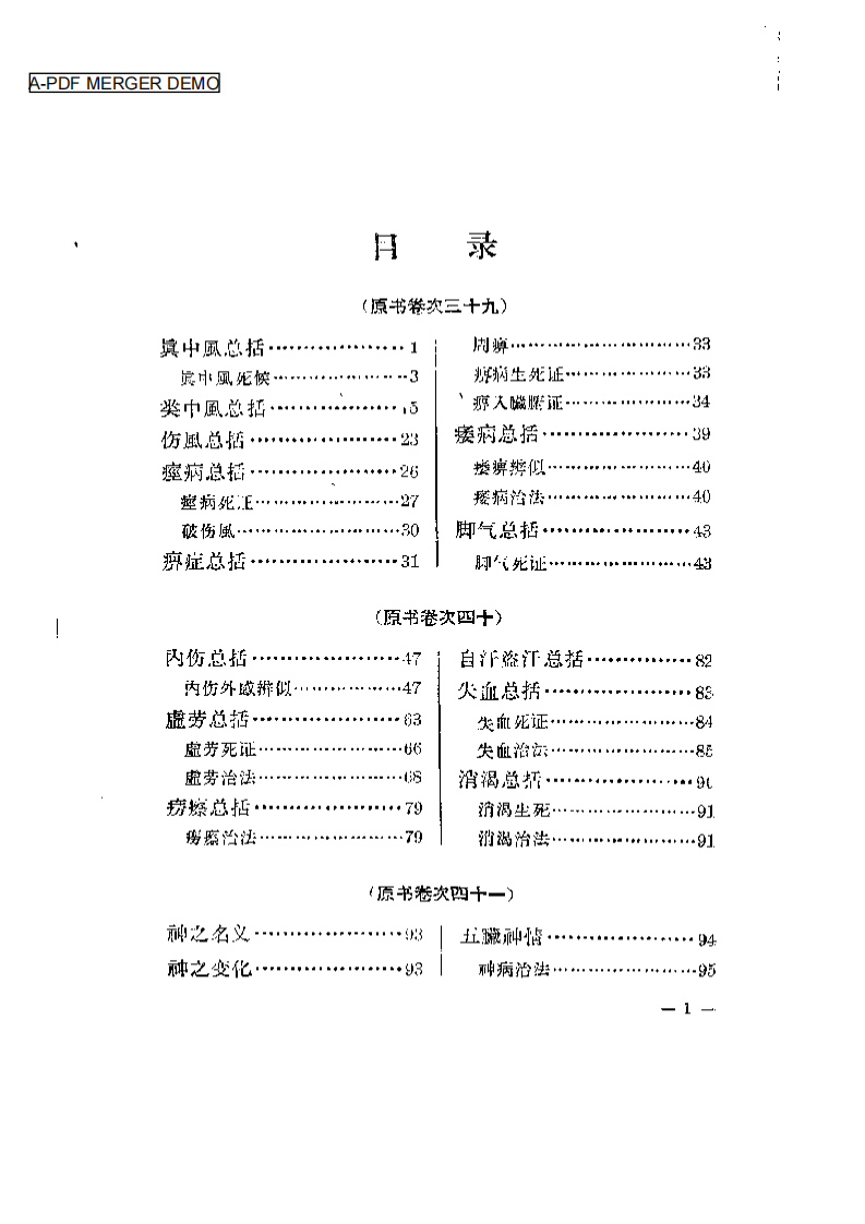 医宗金鉴杂病心法要诀白话解.pdf 第1页