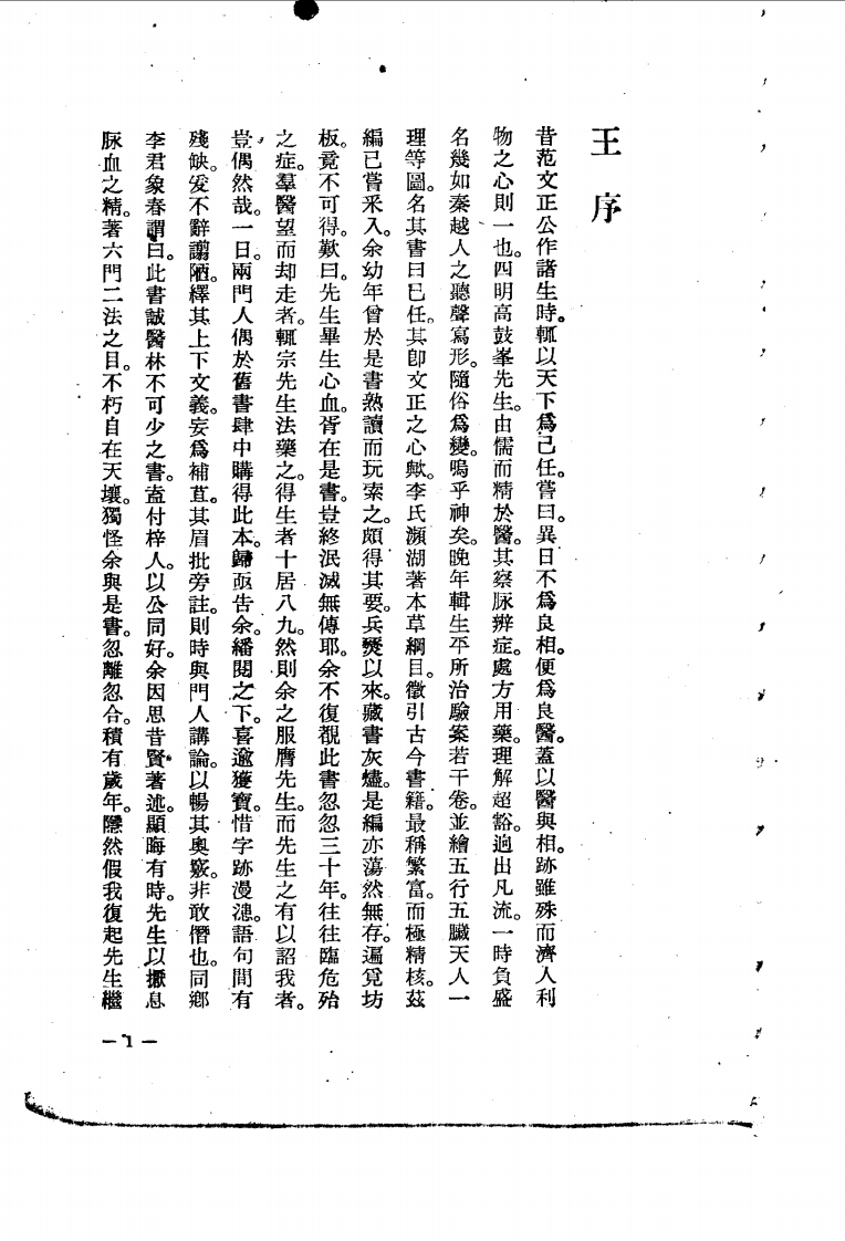 医宗已任编.pdf 第1页