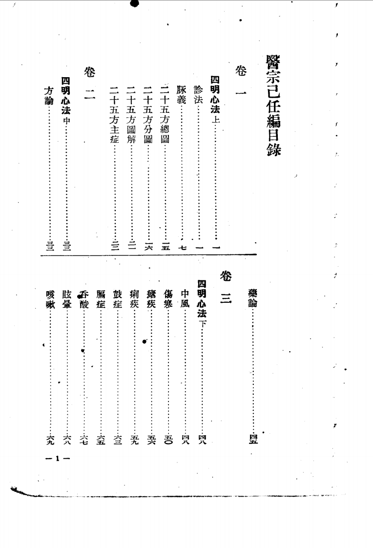 医宗已任编.pdf 第3页