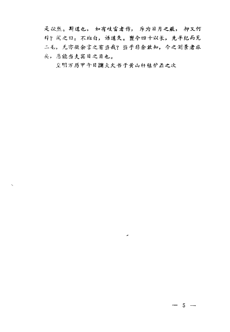 [黄帝内经素问吴注评释].刘之谦.扫描版.pdf 第5页