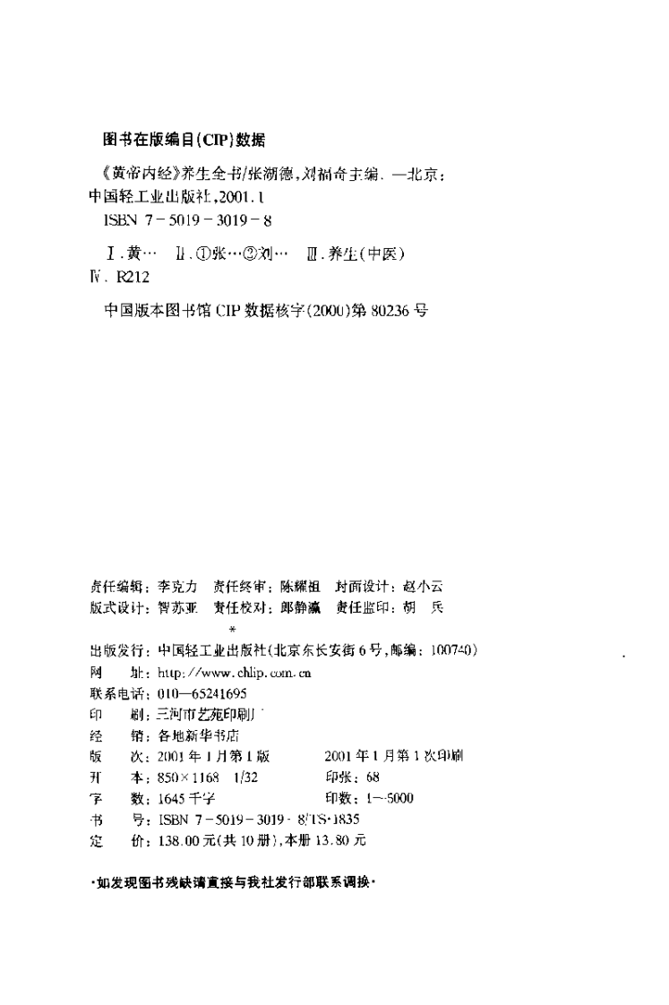 《黄帝内经》后天之本——脾胃保健.pdf 第3页