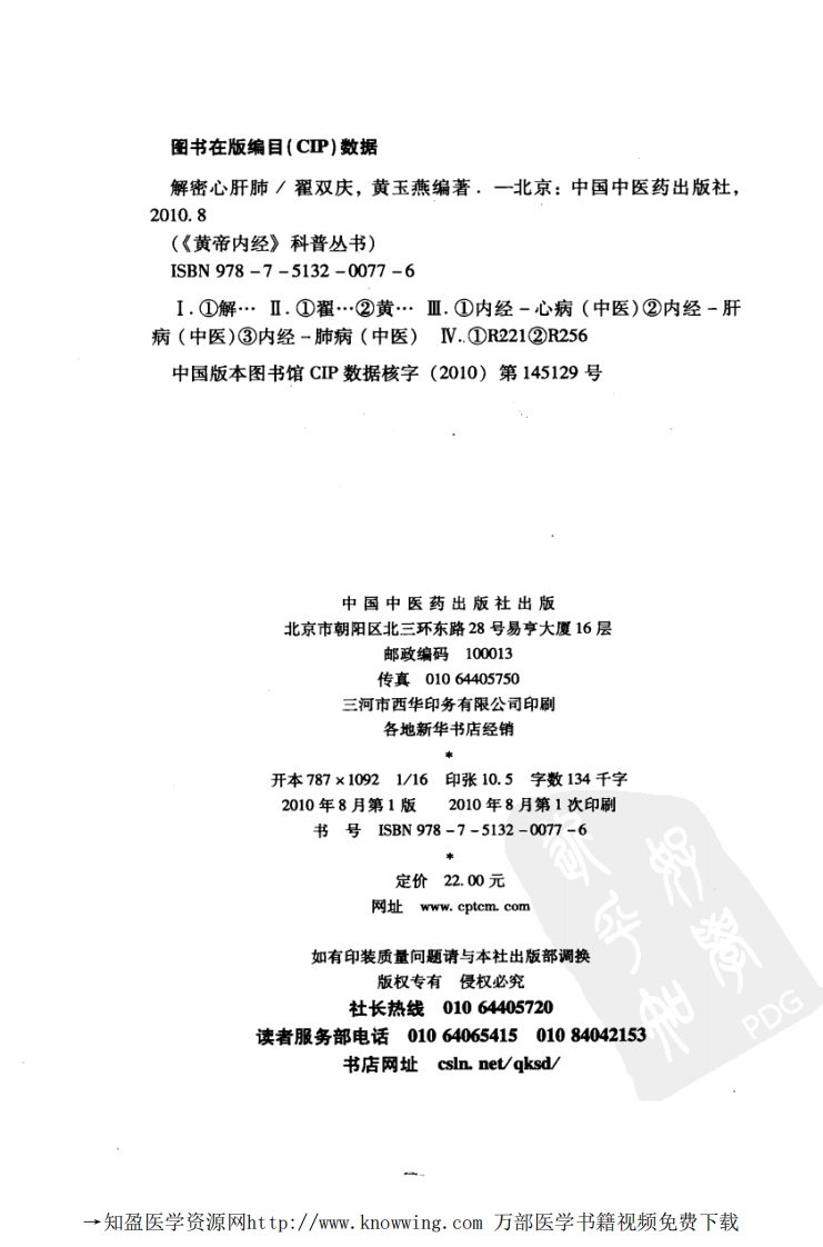 《黄帝内经》五脏探幽  解密心肝肺.pdf 第4页