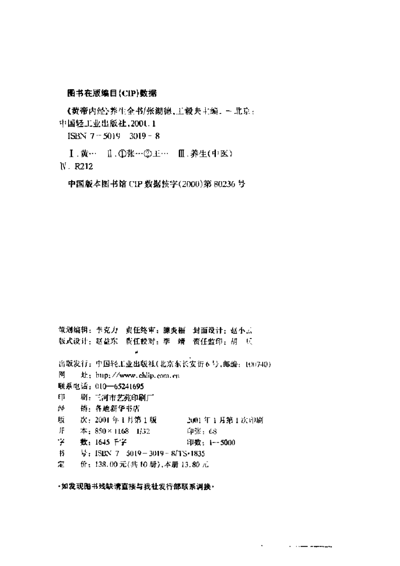 《黄帝内经》养生全书.情志养生.pdf 第3页