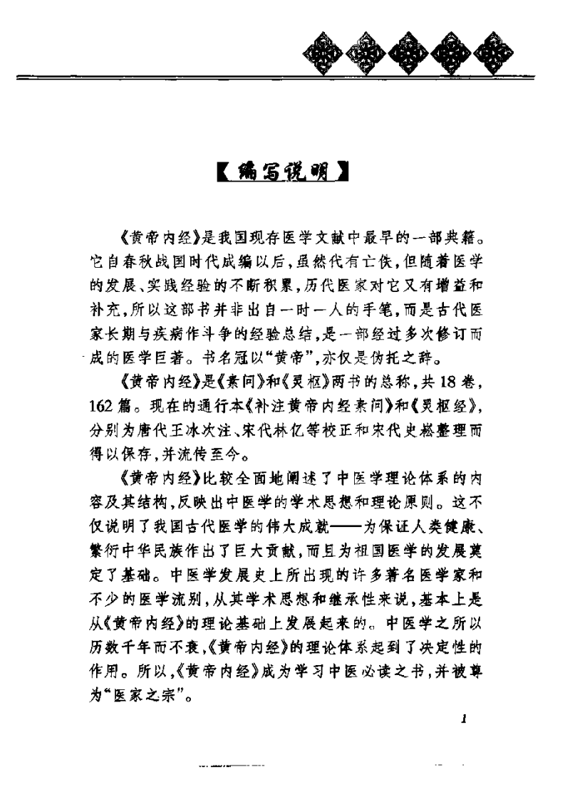 《黄帝内经》养生全书.情志养生.pdf 第5页