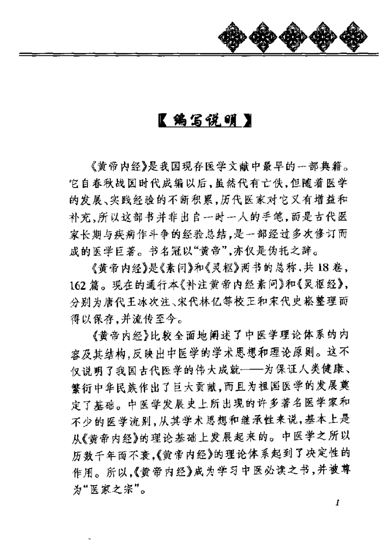 《黄帝内经》养生全书.四时养生.pdf 第5页