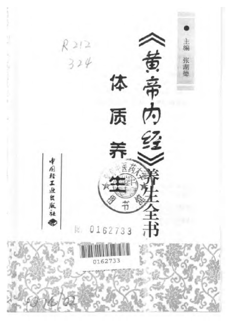 《黄帝内经》养生全书.体质养生.pdf 第2页