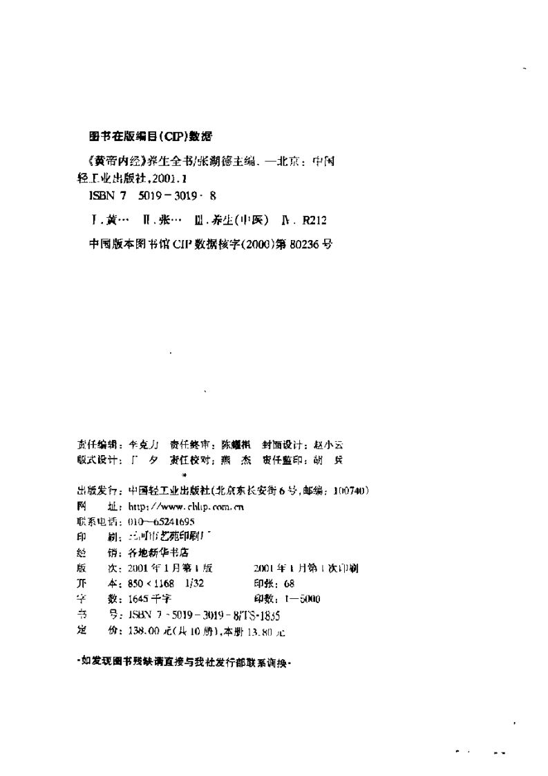 《黄帝内经》养生全书.体质养生.pdf 第3页