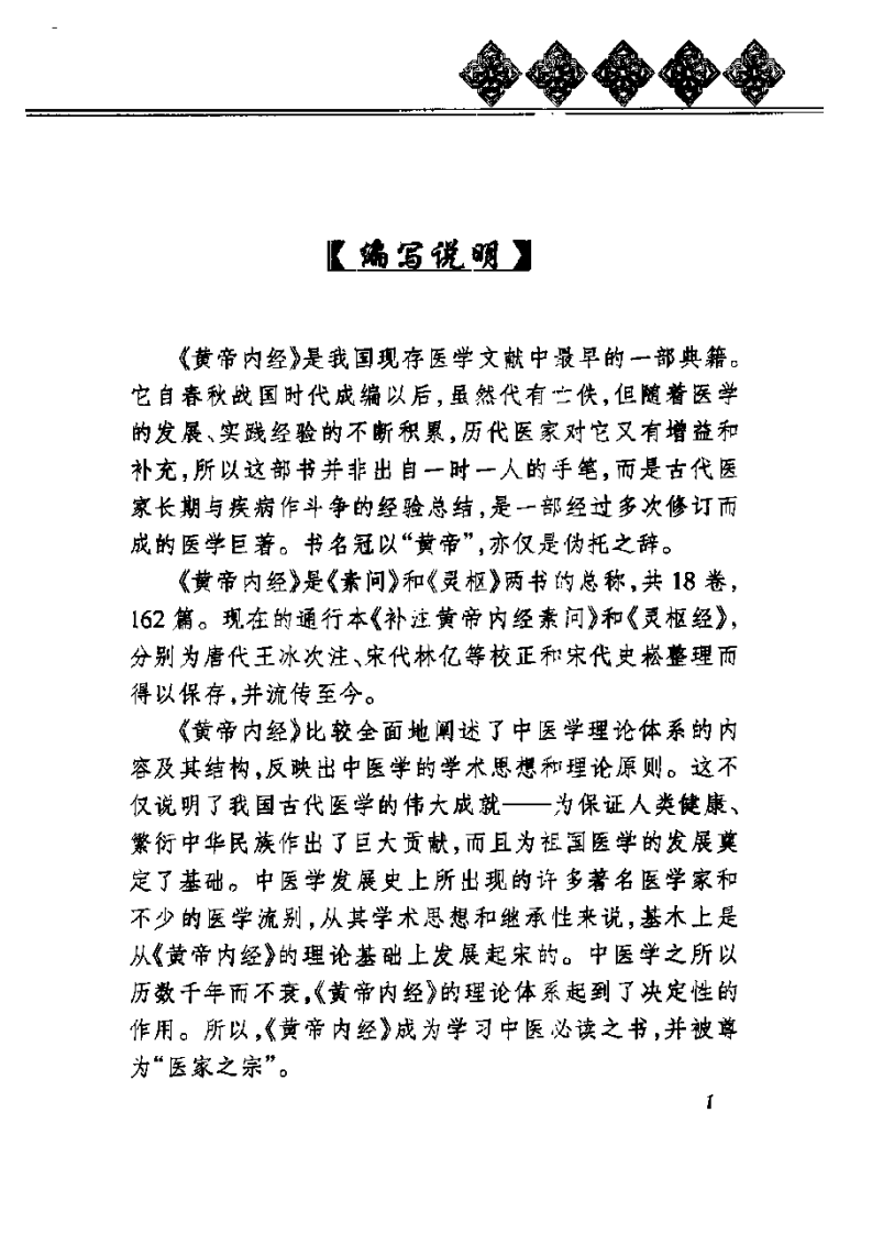 《黄帝内经》养生全书.体质养生.pdf 第5页