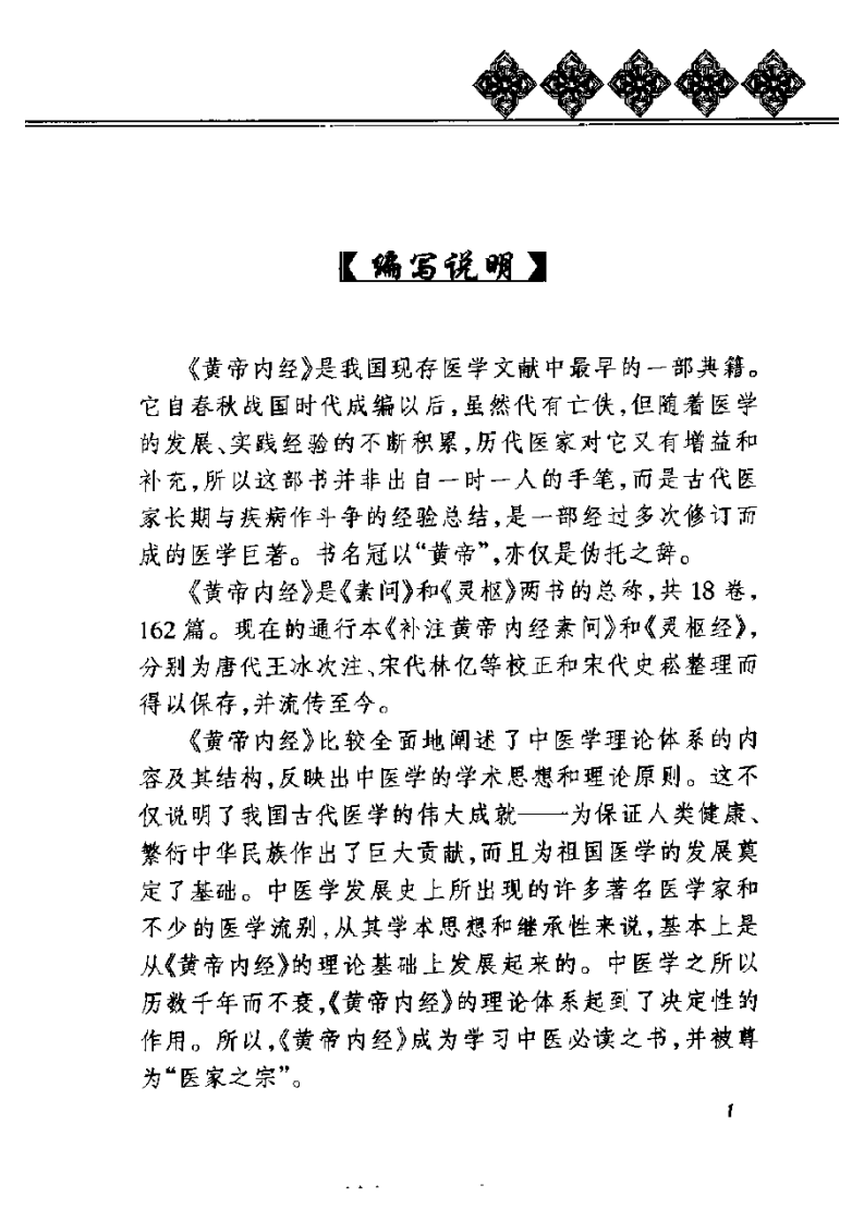 《黄帝内经》养生全书-先天之本—肾的保健.pdf 第5页