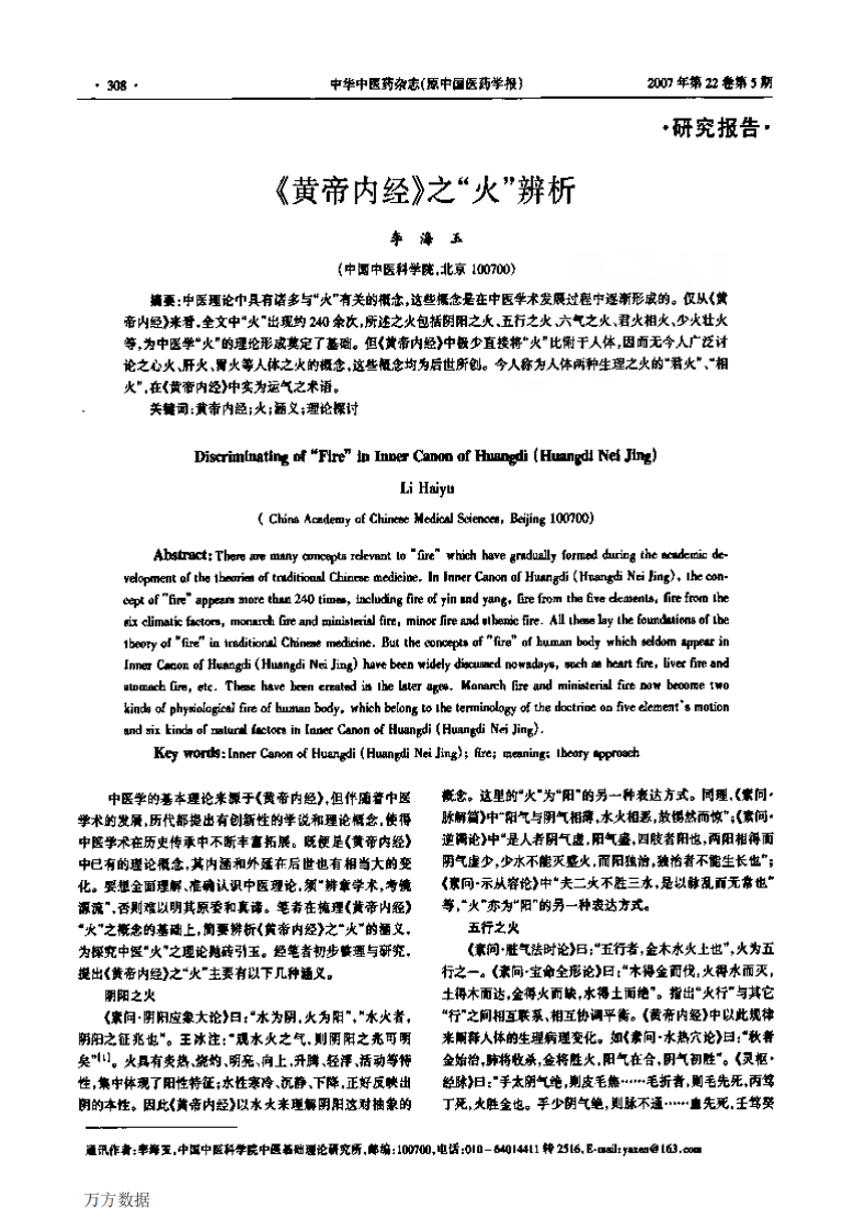 《黄帝内经》之火辨析.pdf 第1页