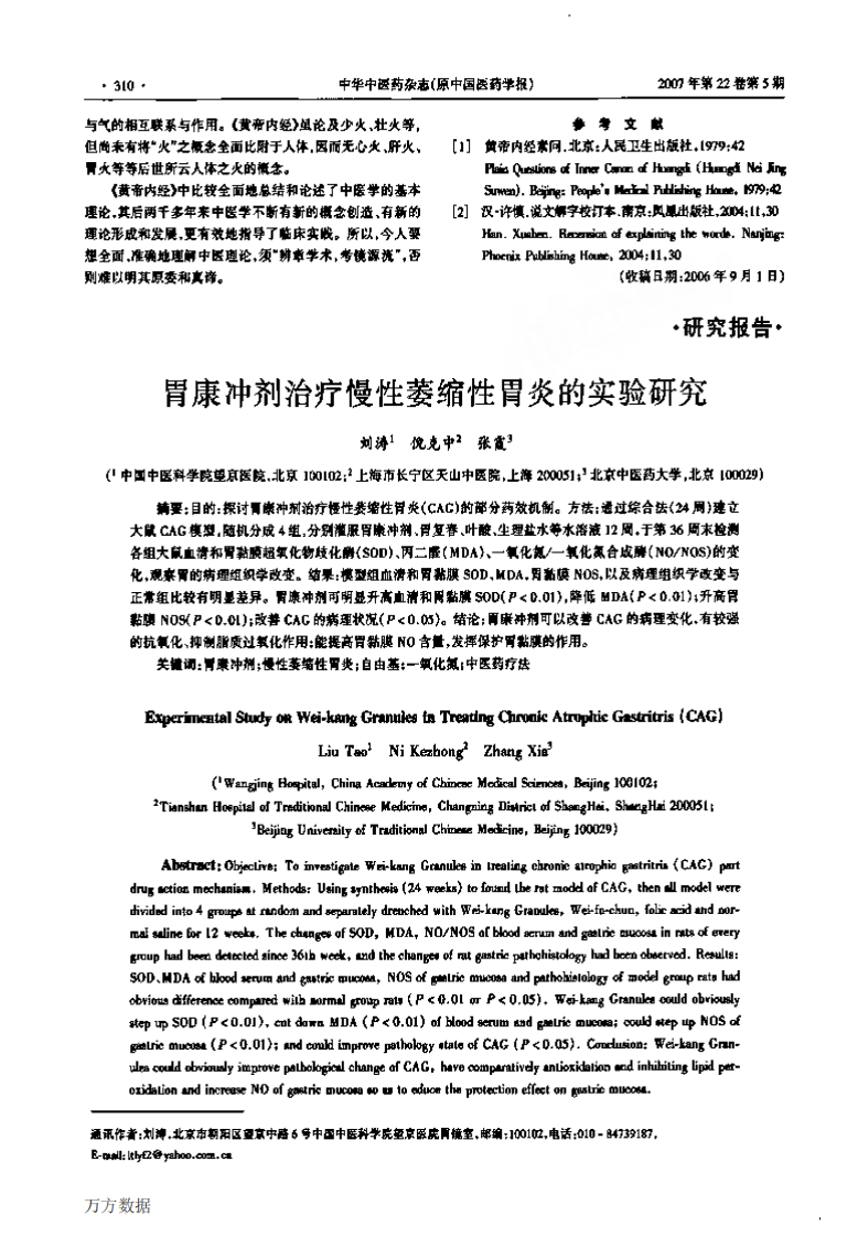 《黄帝内经》之火辨析.pdf 第3页