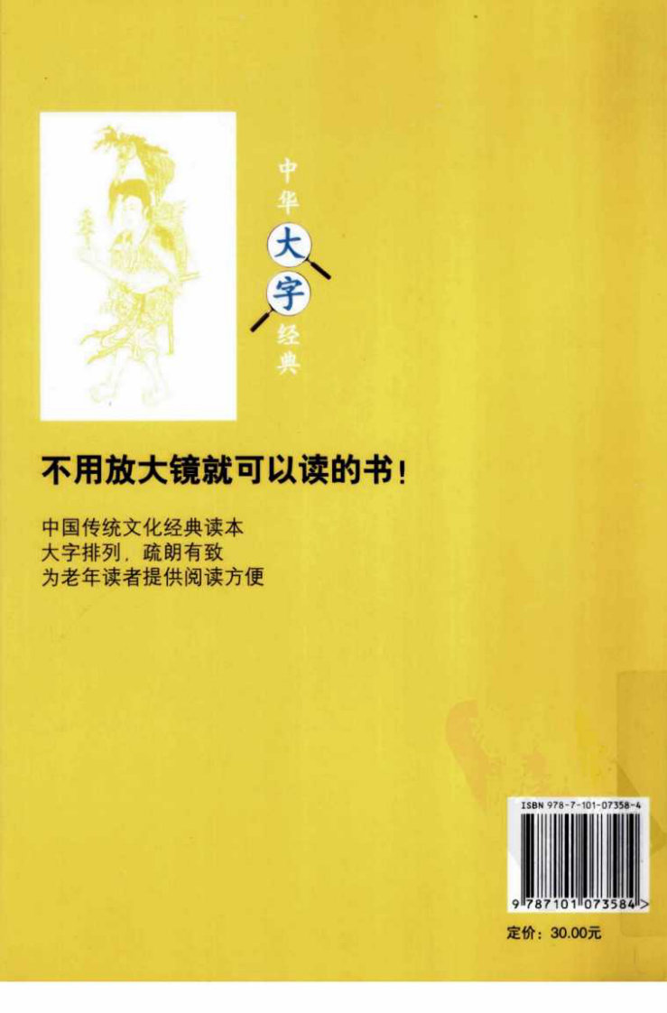《黄帝内经》中华大字经典.中华书局.2010.pdf 第2页