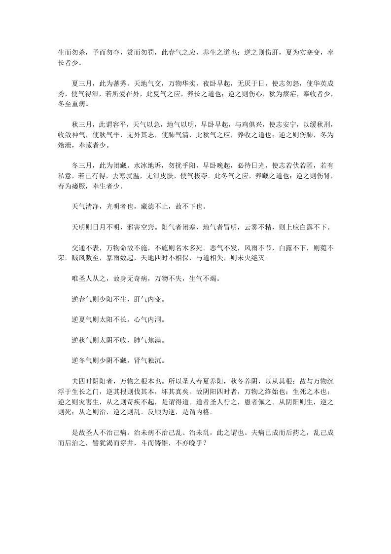 黄帝内经.doc 第4页