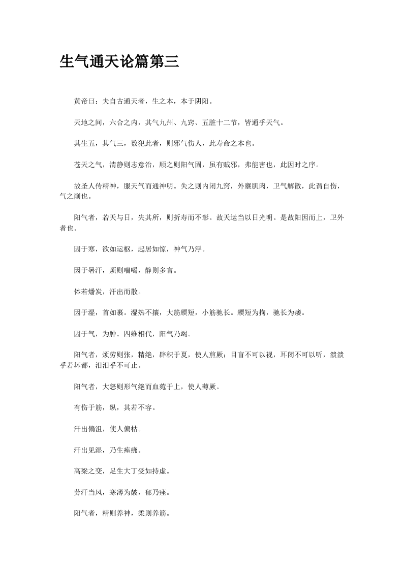 黄帝内经.doc 第5页