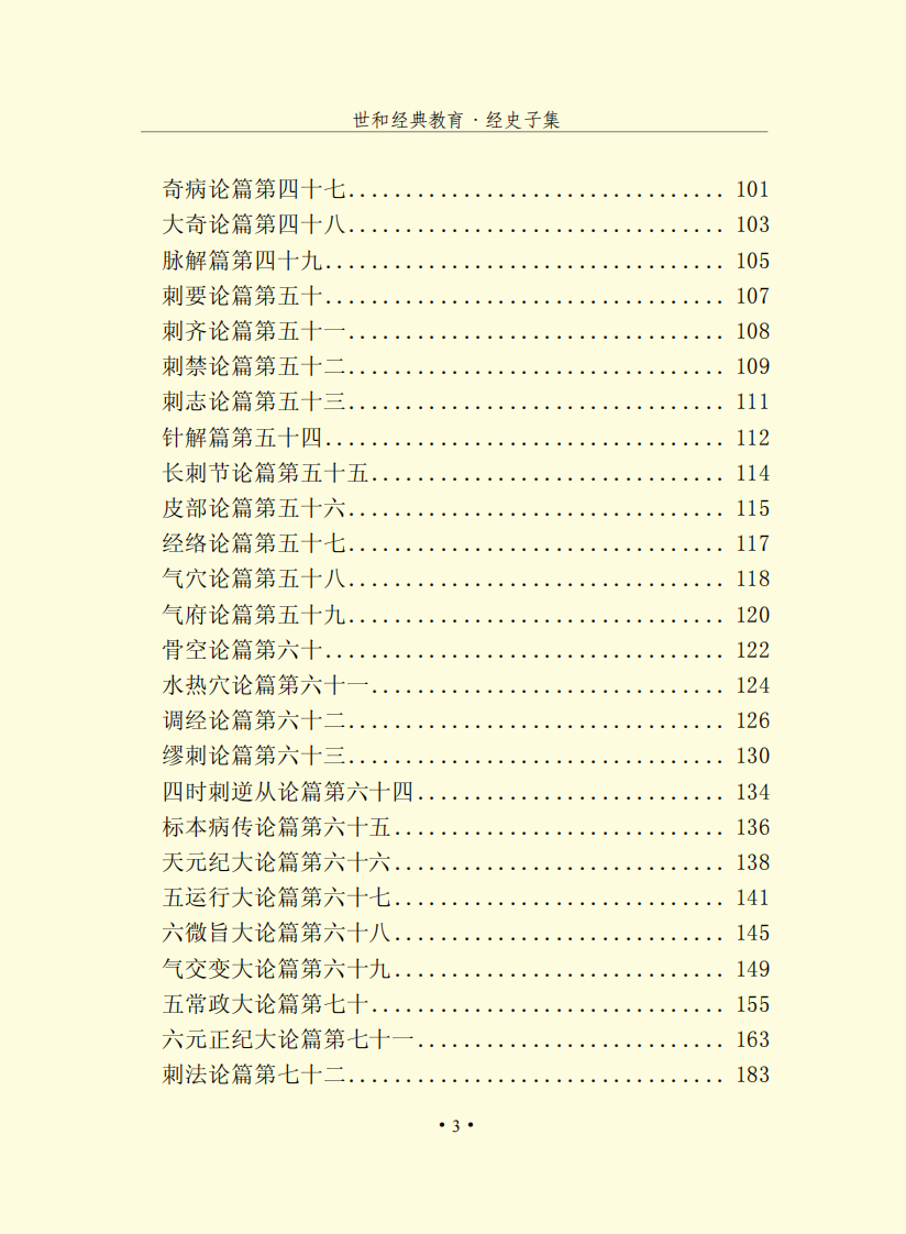 黄帝内经.pdf 第4页