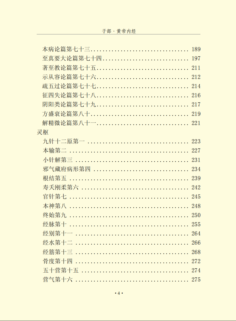 黄帝内经.pdf 第5页