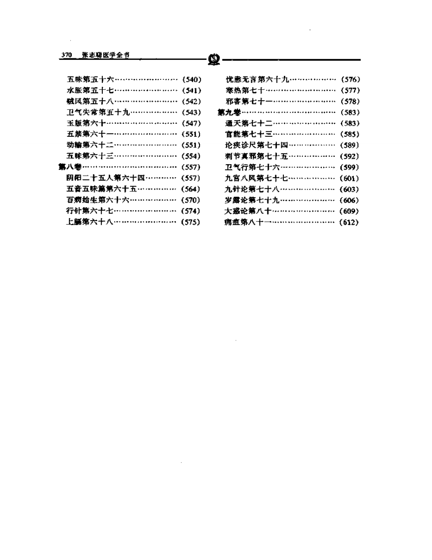 黄帝内经灵枢集注——张志聪.PDF 第3页