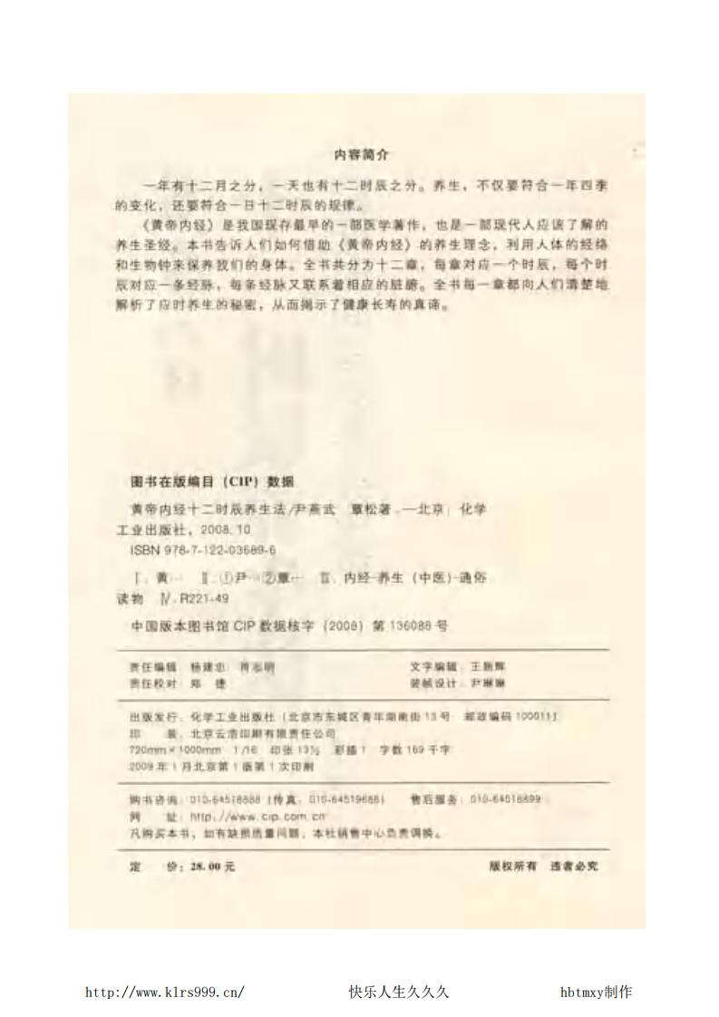 黄帝内经十二时辰养生法.尹燕武.pdf 第2页