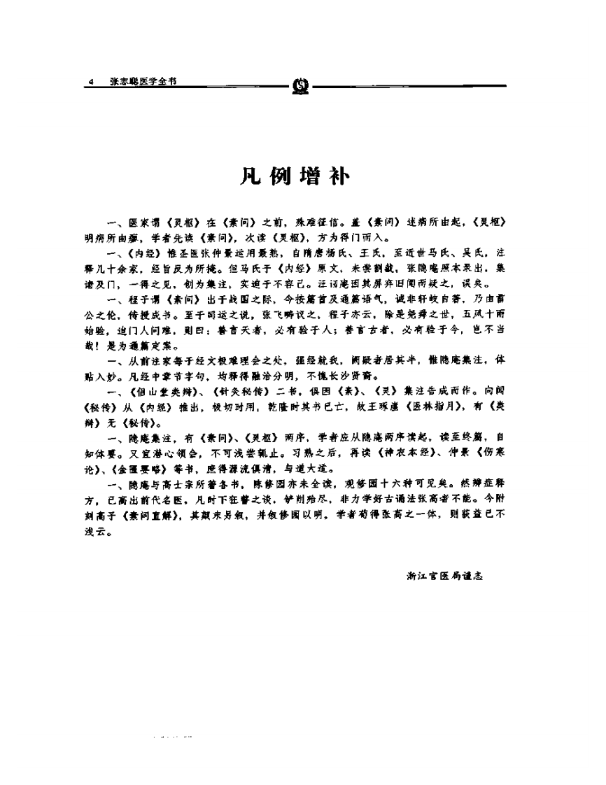 黄帝内经素问集注—张志聪.PDF 第2页