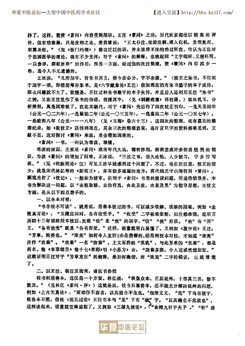 黄帝内经素问校注语译（修正版）.pdf 第4页