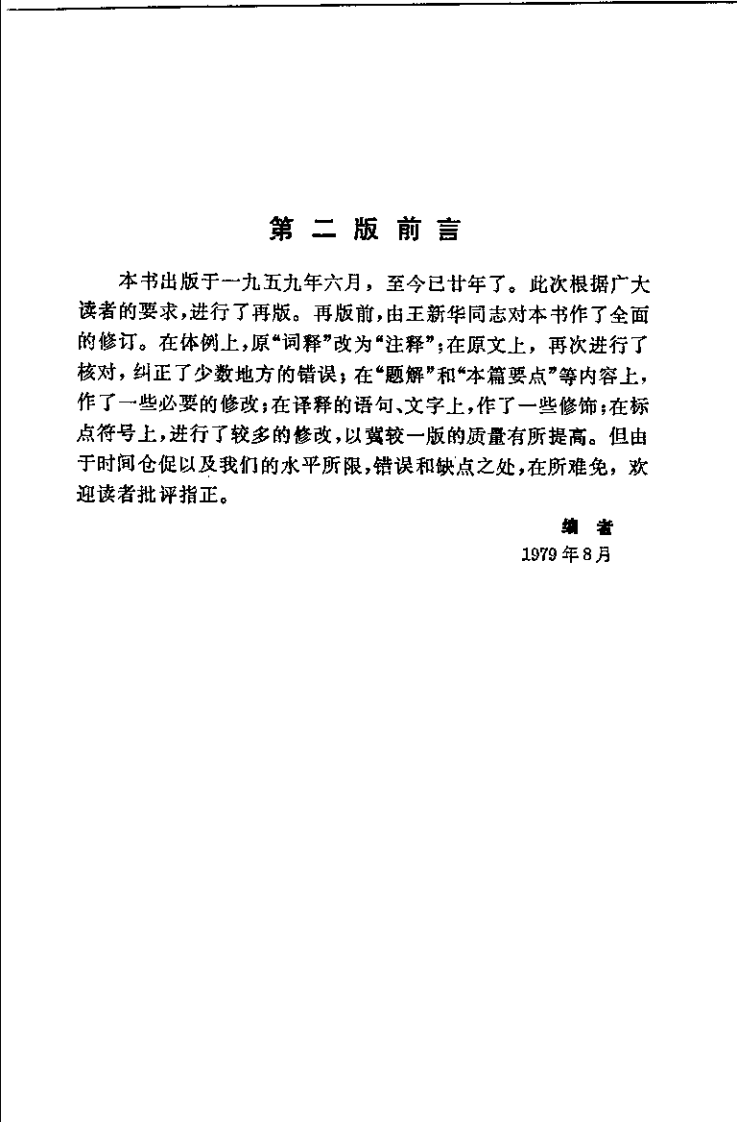 黄帝内经素问译释.南京中医学院编.pdf 第4页