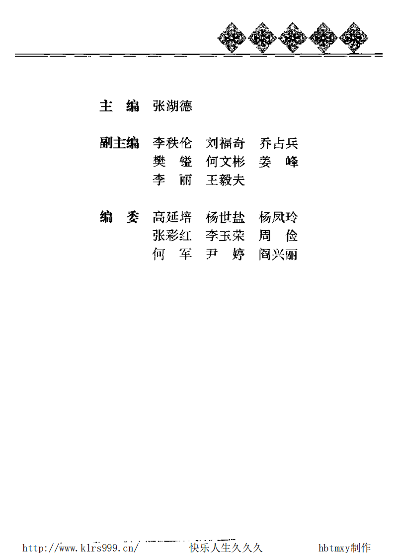 黄帝内经养生全书·总论·天年·张湖德.pdf 第4页