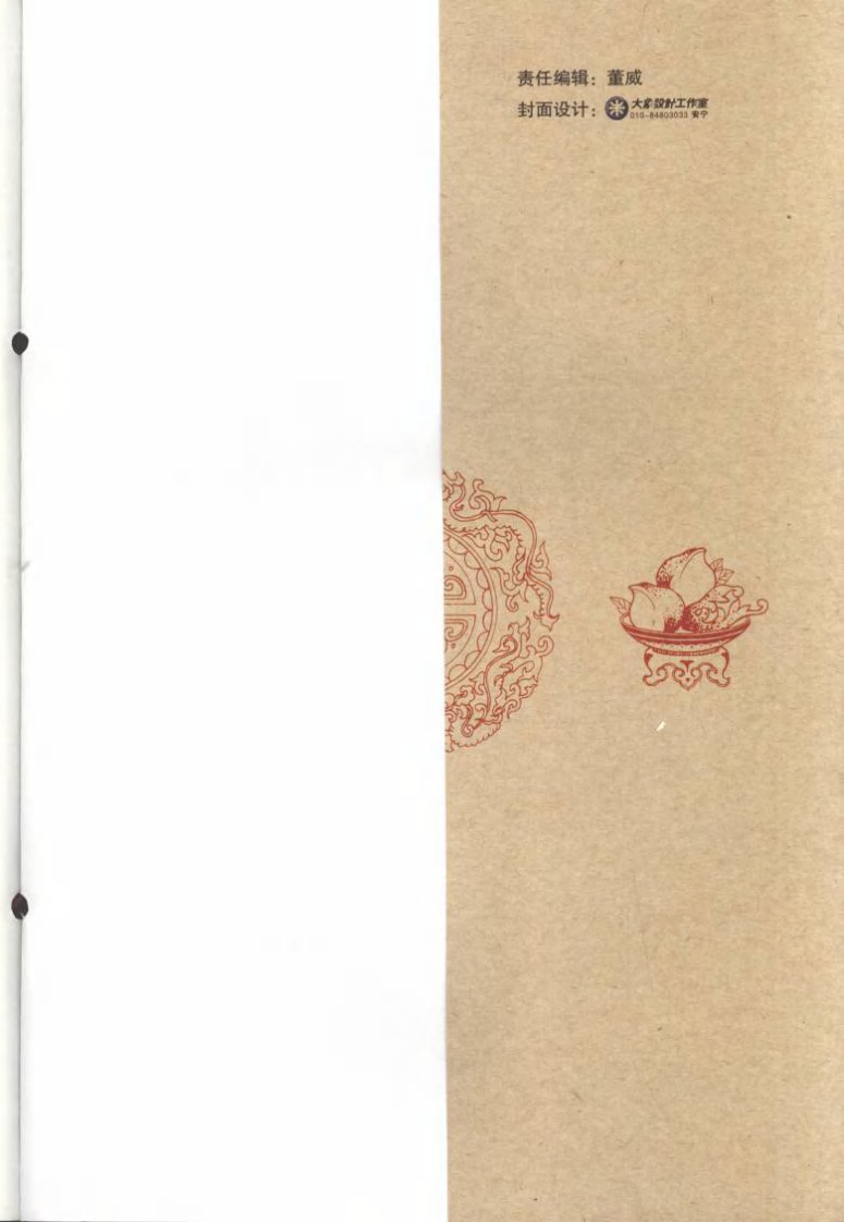 黄帝内经养生要诀.pdf 第3页