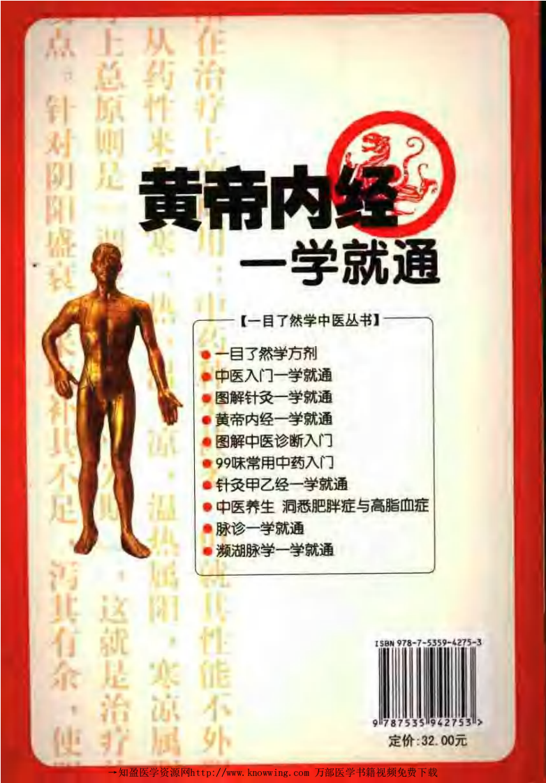 黄帝内经一学就通.pdf 第2页