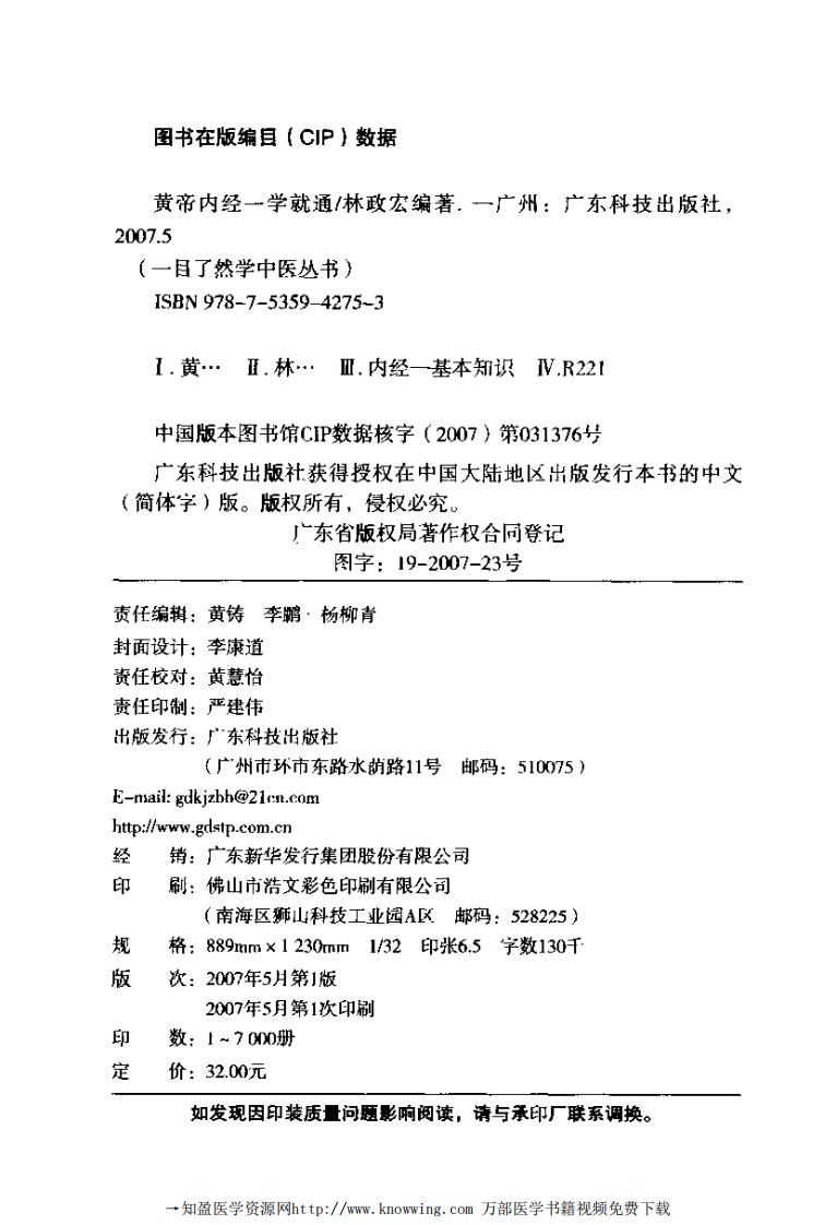 黄帝内经一学就通.pdf 第4页