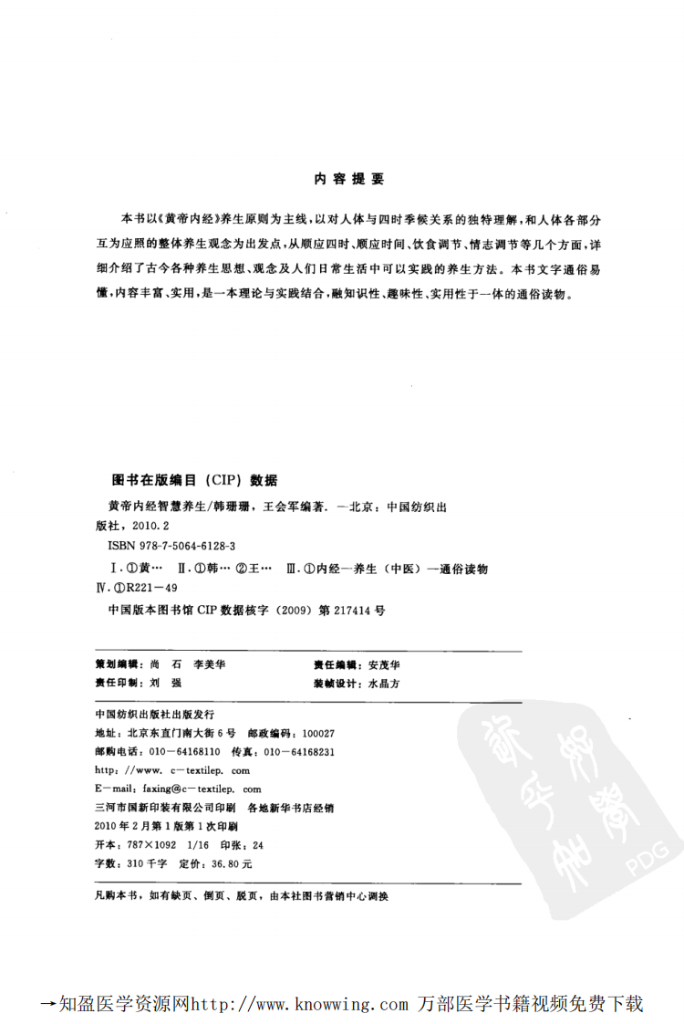 黄帝内经智慧养生.pdf 第4页