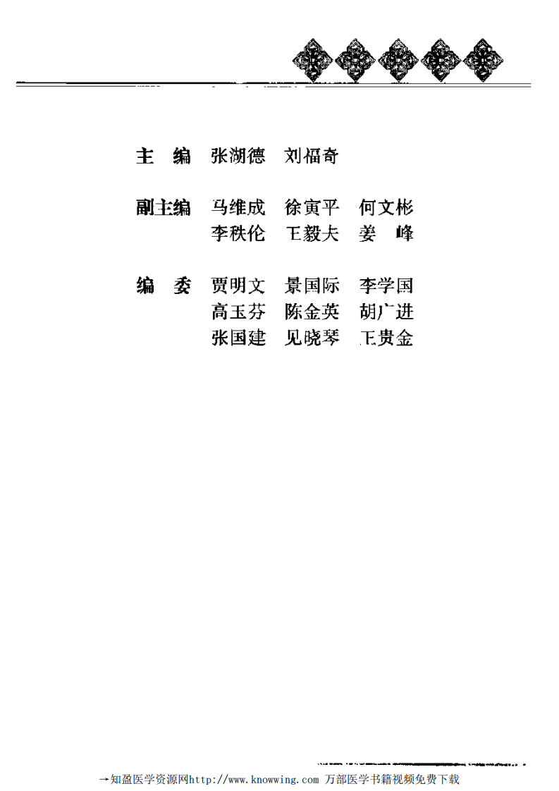 将军之官—肝的保健（黄帝内经养生全书）.pdf 第4页