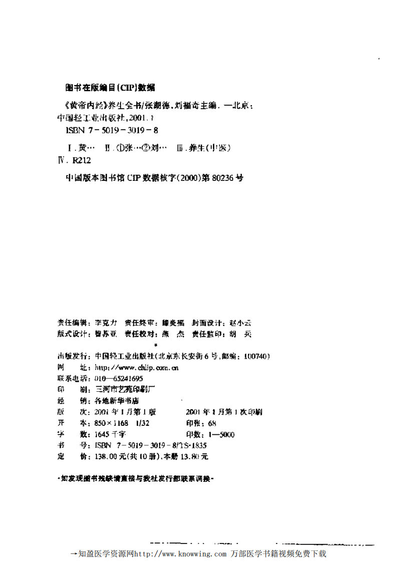 将军之官—肝的保健（黄帝内经养生全书）.pdf 第3页
