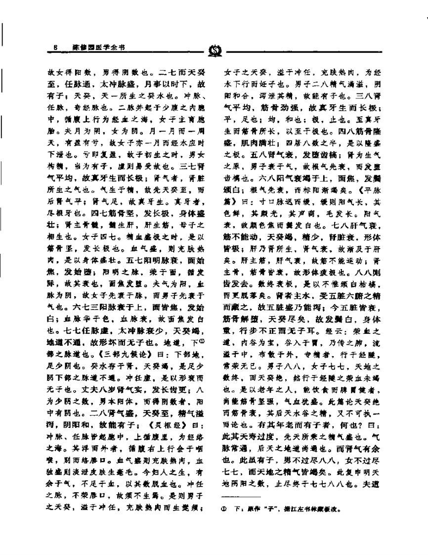 灵素节要浅注——陈修园.PDF 第5页