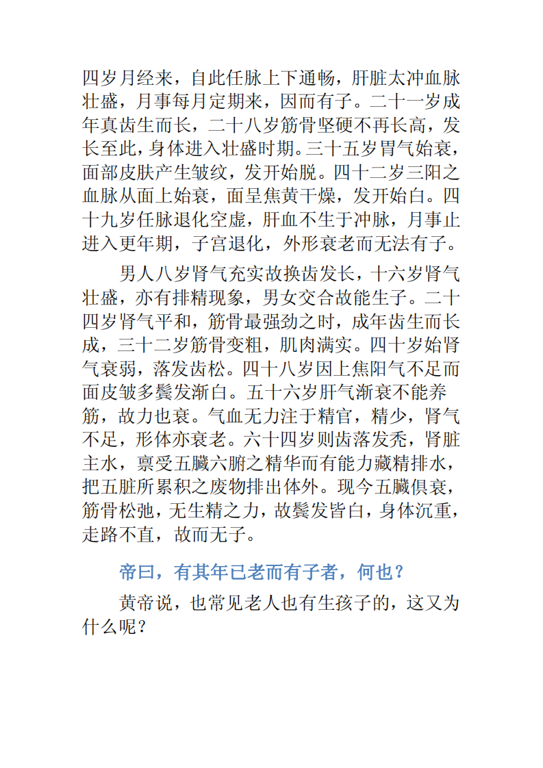 倪海夏-人纪-黄帝内经.pdf 第5页