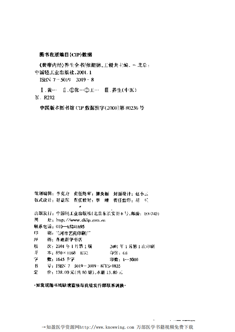 情志养生（黄帝内经养生全书）.pdf 第3页