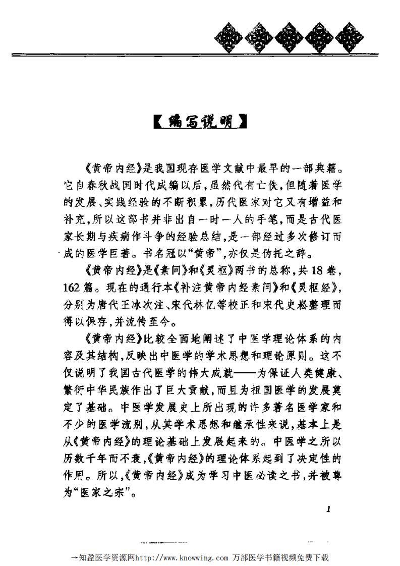 情志养生（黄帝内经养生全书）.pdf 第5页