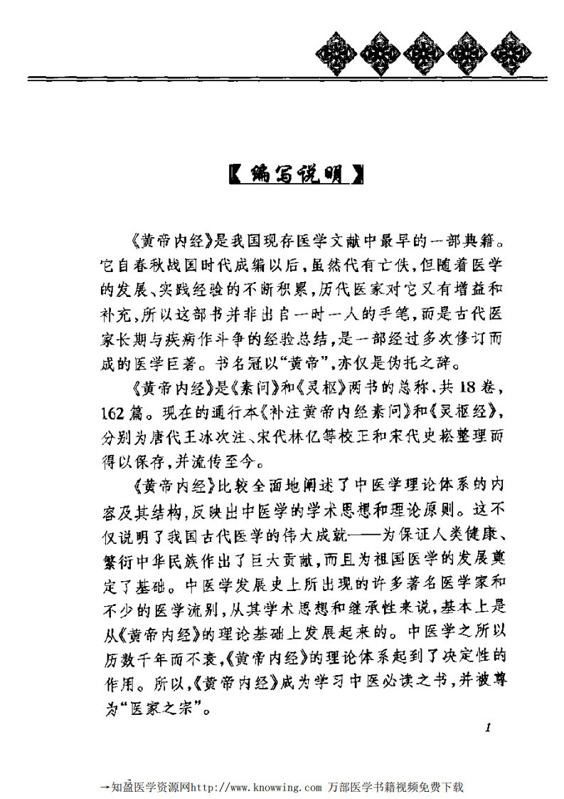 四时养生（黄帝内经养生全书）.pdf 第5页